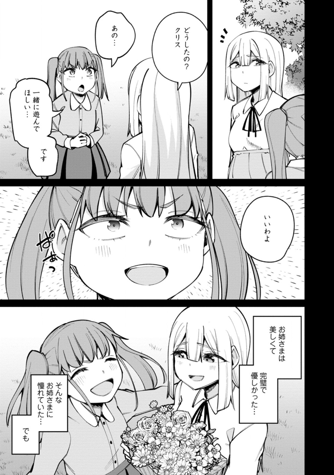 奴隷返しの叛逆魔王 ～最弱種族の悪魔が禁断ハーレムを築くまで～ 第12.2話 - Page 6