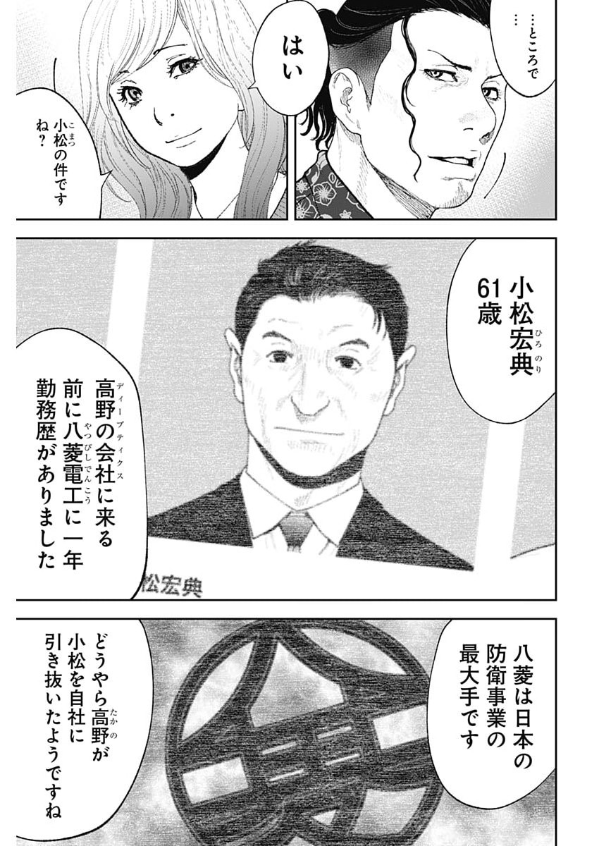ハボウの轍〜公安調査庁調査官・土師空也〜 第47話 - Page 4