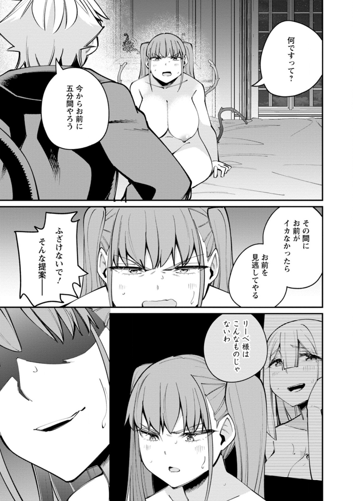 奴隷返しの叛逆魔王 ～最弱種族の悪魔が禁断ハーレムを築くまで～ 第12.2話 - Page 12