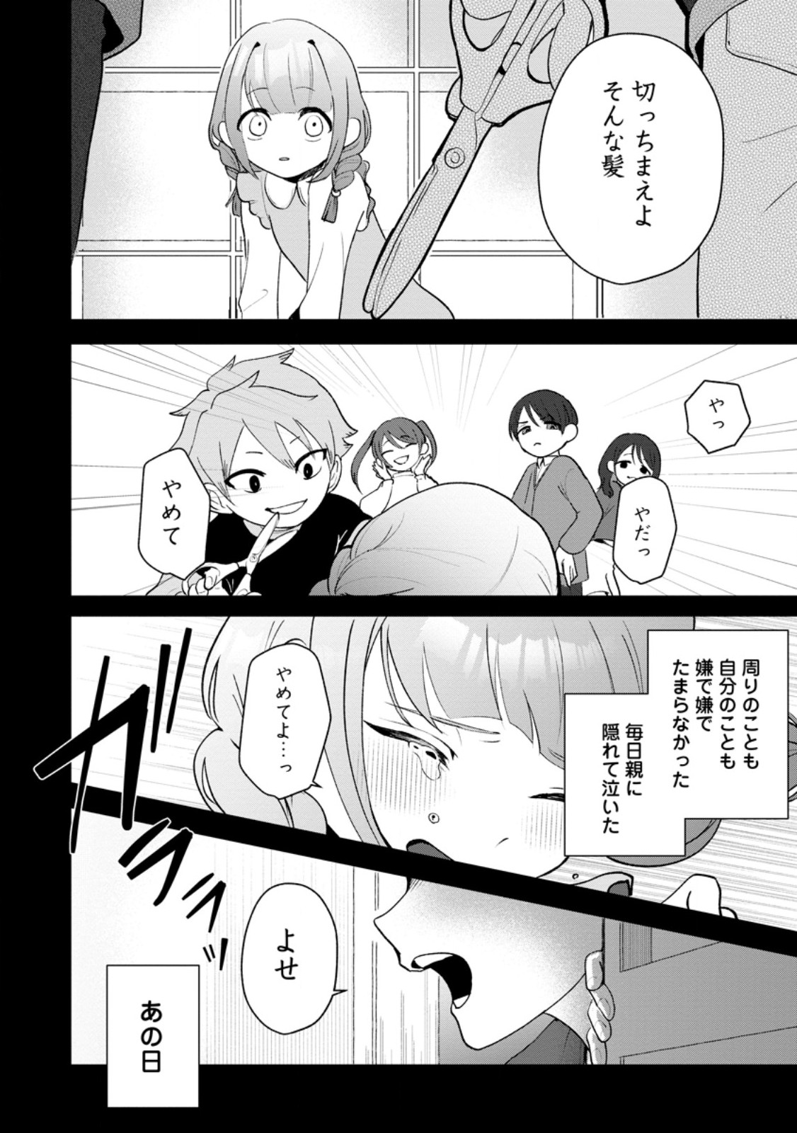 焼肉食べ放題生活目指して、ダンジョン攻略 第4.1話 - Page 4