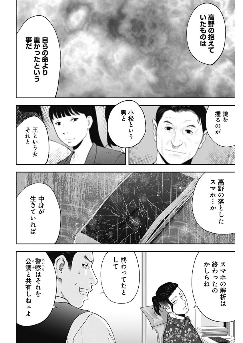 ハボウの轍〜公安調査庁調査官・土師空也〜 第47話 - Page 19