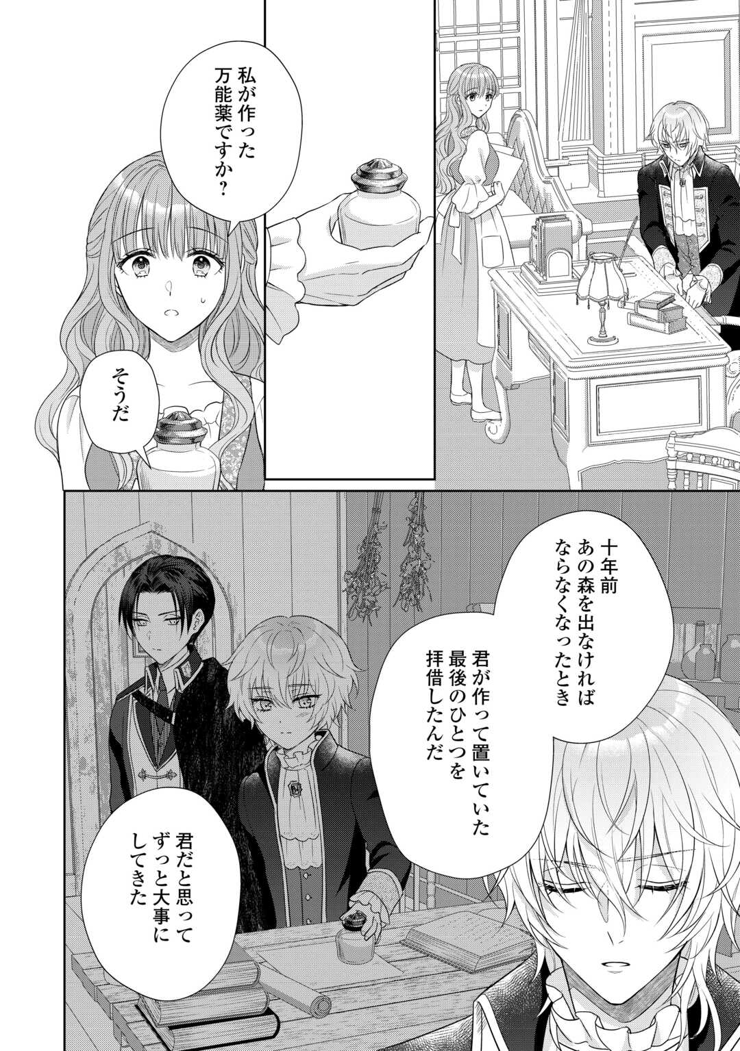 元仔狼の冷徹国王陛下に溺愛されて困っています 第12話 - Page 22