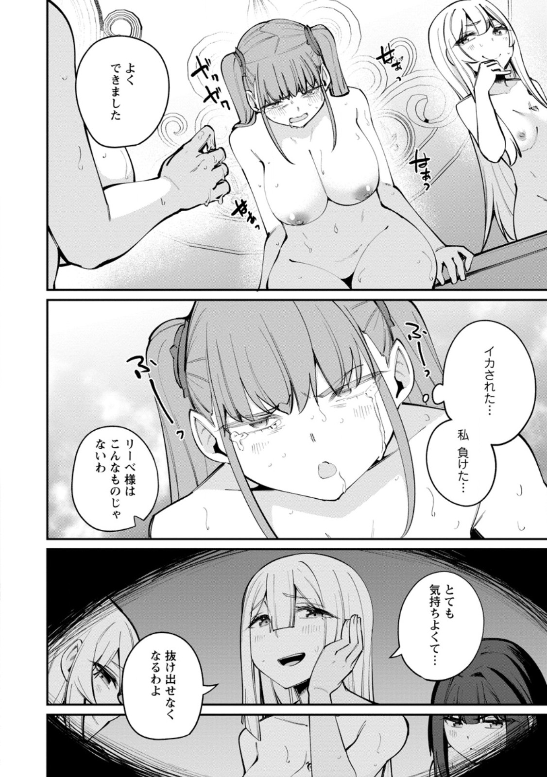 奴隷返しの叛逆魔王 ～最弱種族の悪魔が禁断ハーレムを築くまで～ 第12.2話 - Page 3