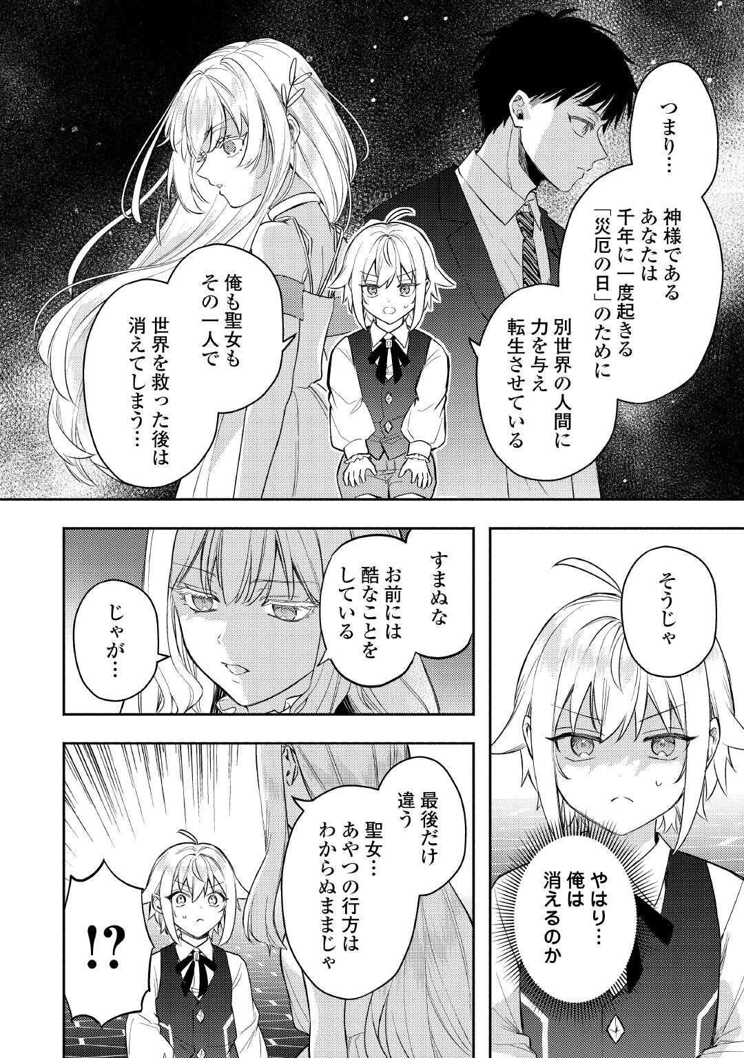 転生したら、なんか頼られるんですが 第31話 - Page 8