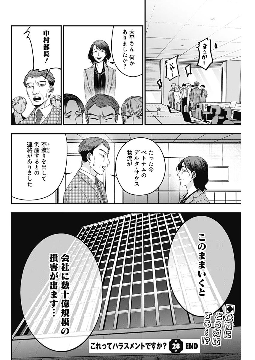 これってハラスメントですか? 第28話 - Page 24