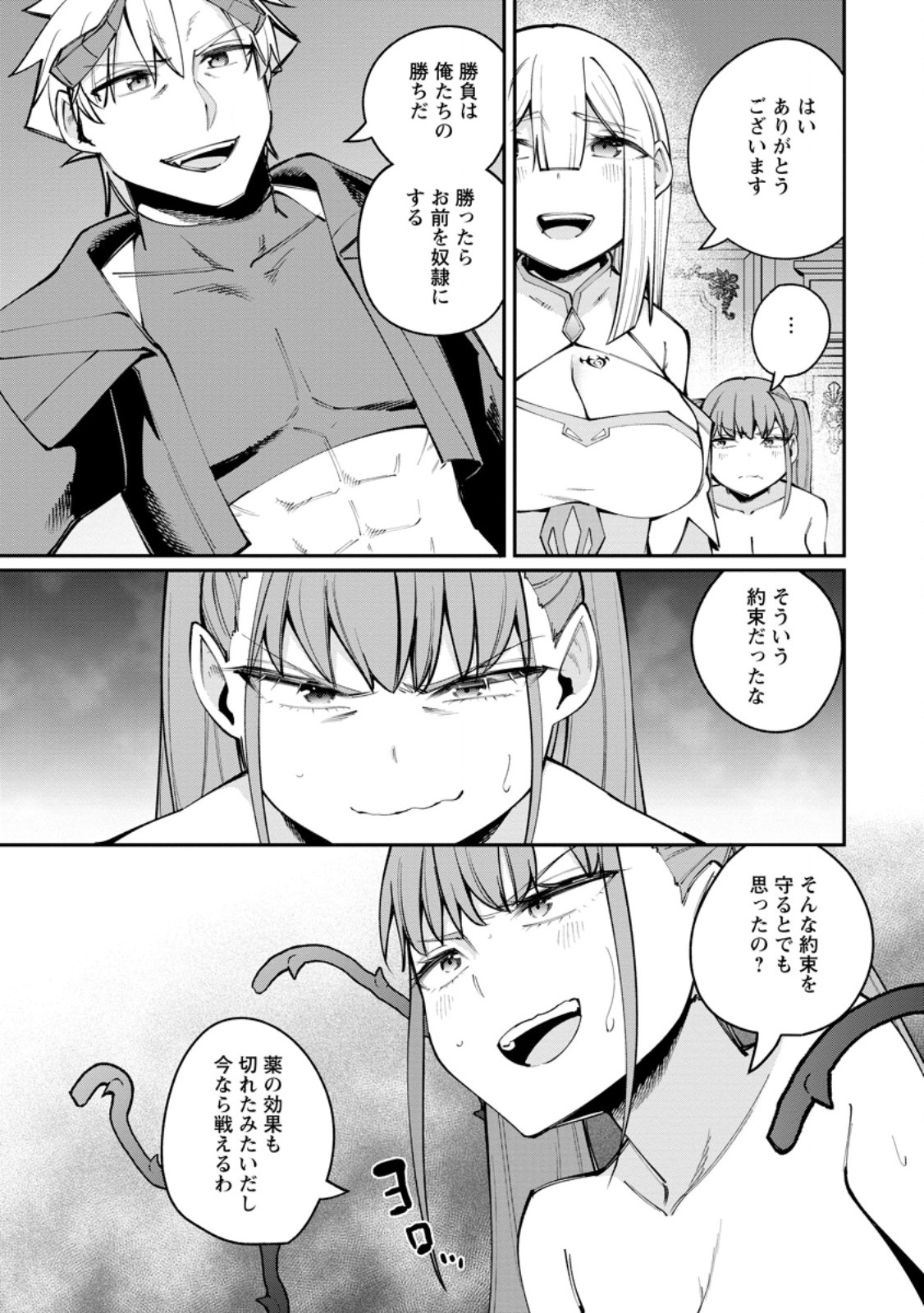 奴隷返しの叛逆魔王 ～最弱種族の悪魔が禁断ハーレムを築くまで～ 第12.2話 - Page 10