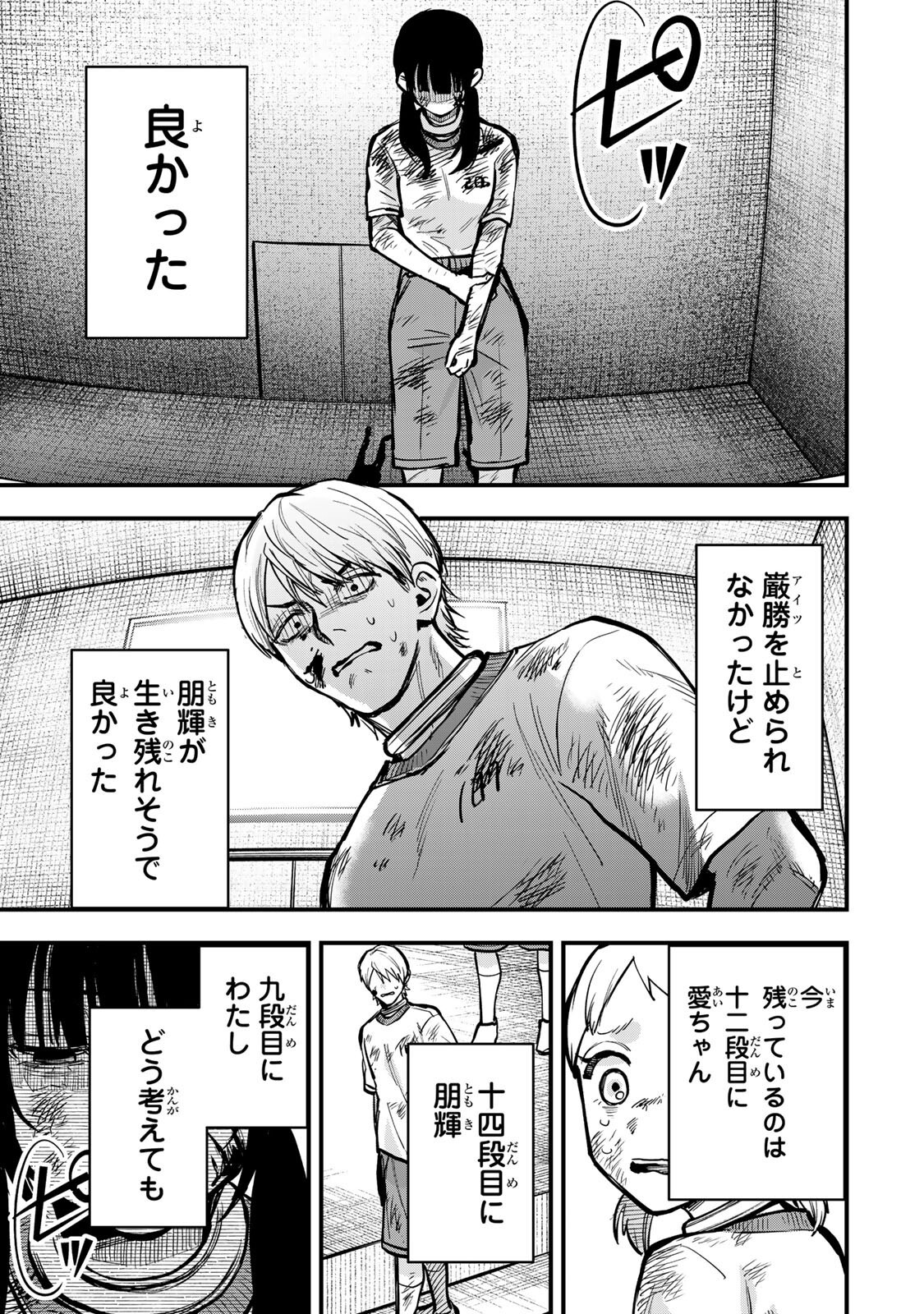 死んだ石井の大群 第15話 - Page 9