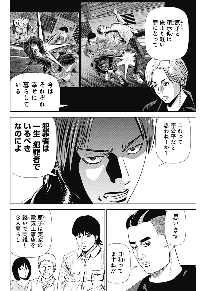 怨み屋本舗 第92話 - Page 14