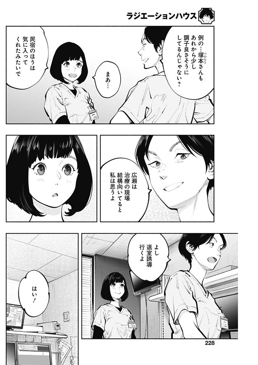 ラジエーションハウス 第172話 - Page 8