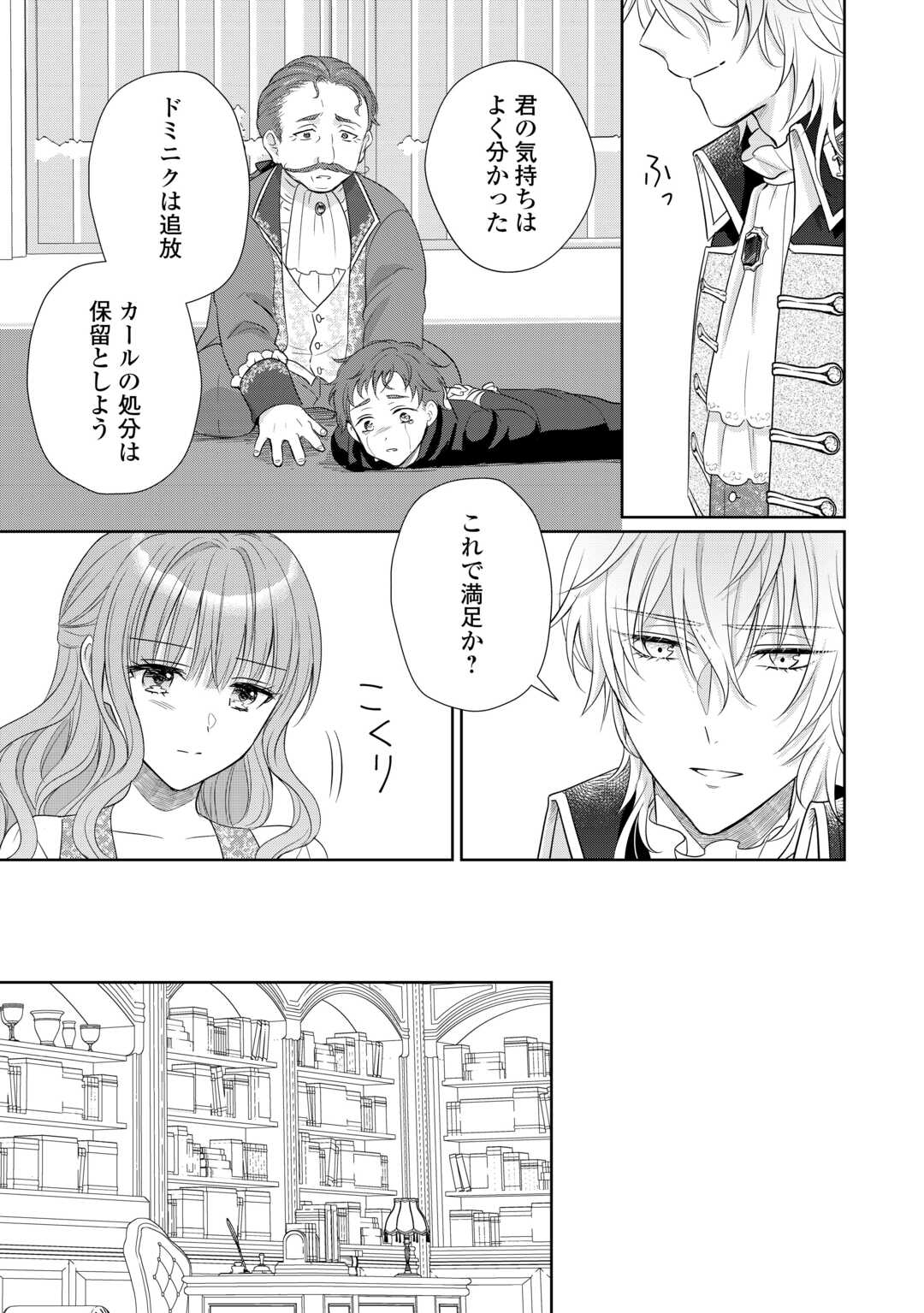 元仔狼の冷徹国王陛下に溺愛されて困っています 第12話 - Page 19
