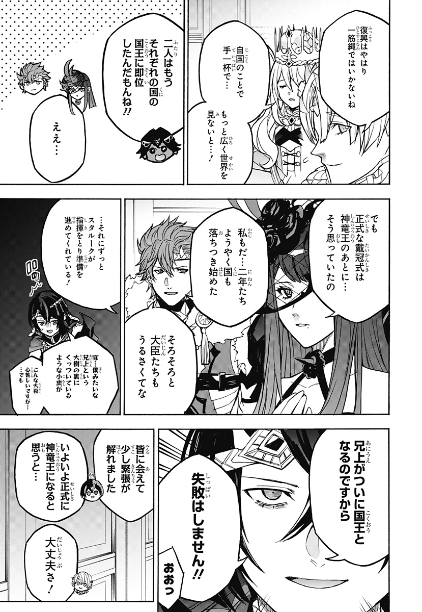 ファイアーエムブレム エンゲージ 第40話 - Page 25