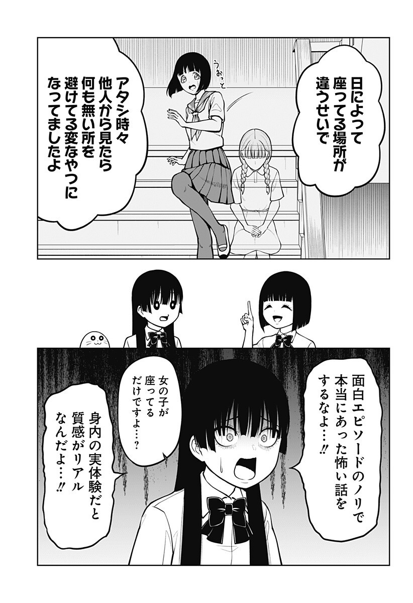 SATANICA 第6話 - Page 5