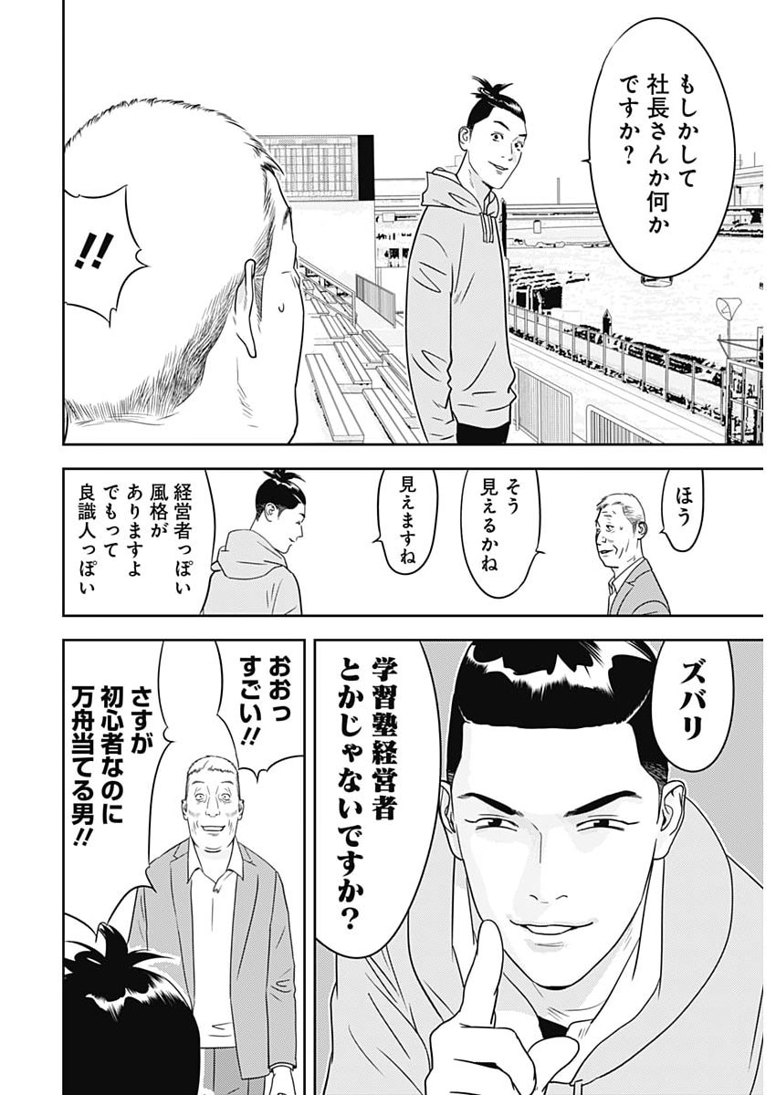 カモのネギには毒がある 加茂教授の 人間 経済学講義 第99話 - Page 12