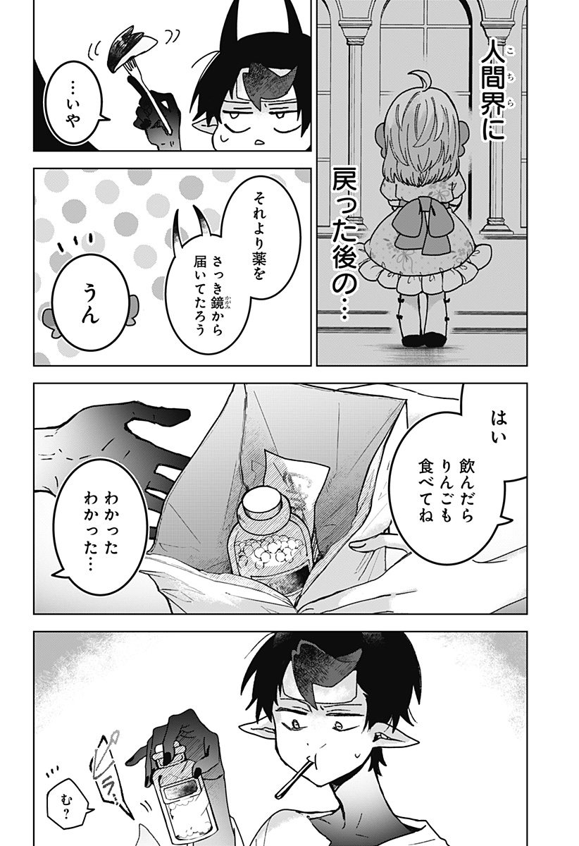 サナギの心臓 第6話 - Page 12