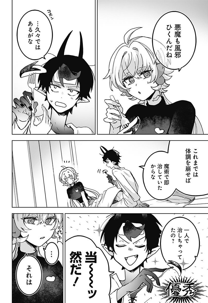 サナギの心臓 第6話 - Page 10