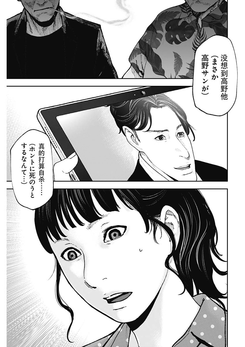 ハボウの轍〜公安調査庁調査官・土師空也〜 第47話 - Page 10