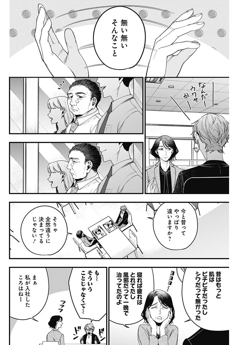これってハラスメントですか? 第28話 - Page 14
