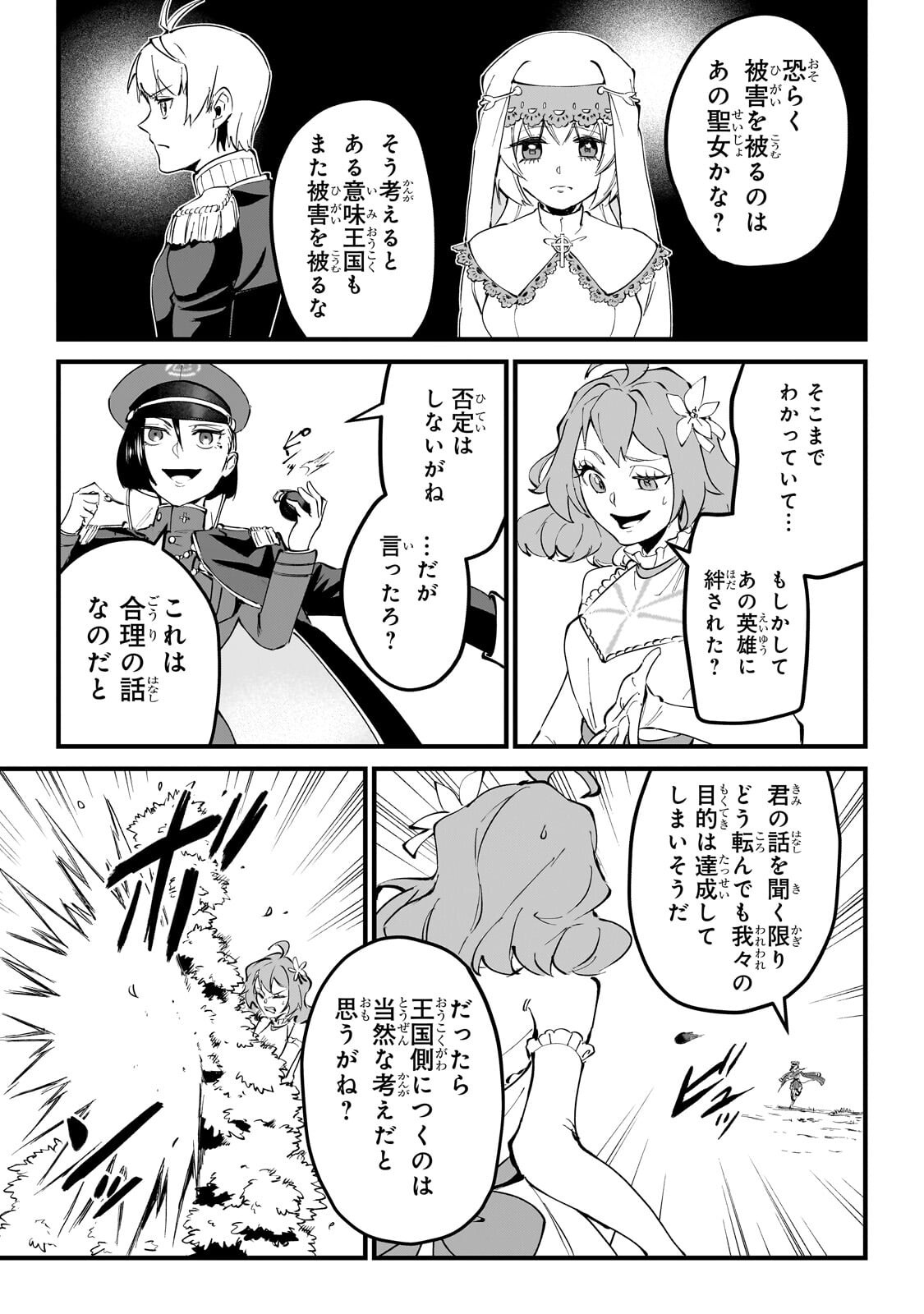 弱小国家の英雄王子 最強の魔術師だけど、さっさと国出て自由に生きてぇぇ 第14.3話 - Page 2