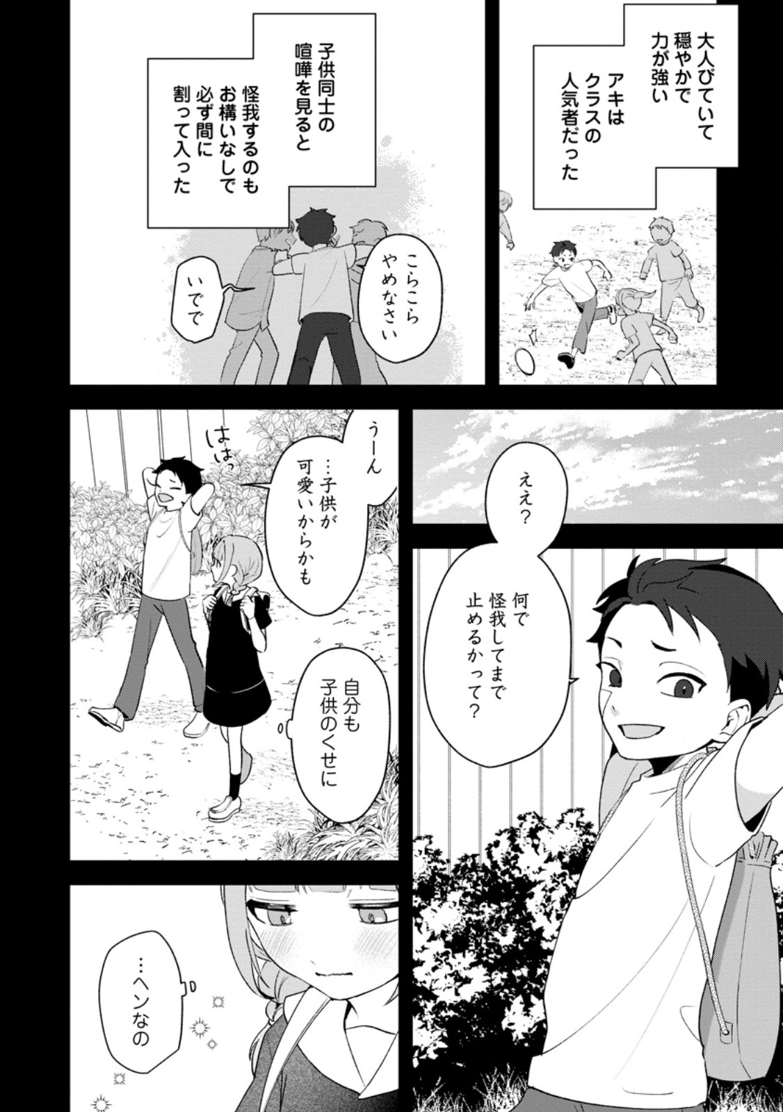 焼肉食べ放題生活目指して、ダンジョン攻略 第4.1話 - Page 8