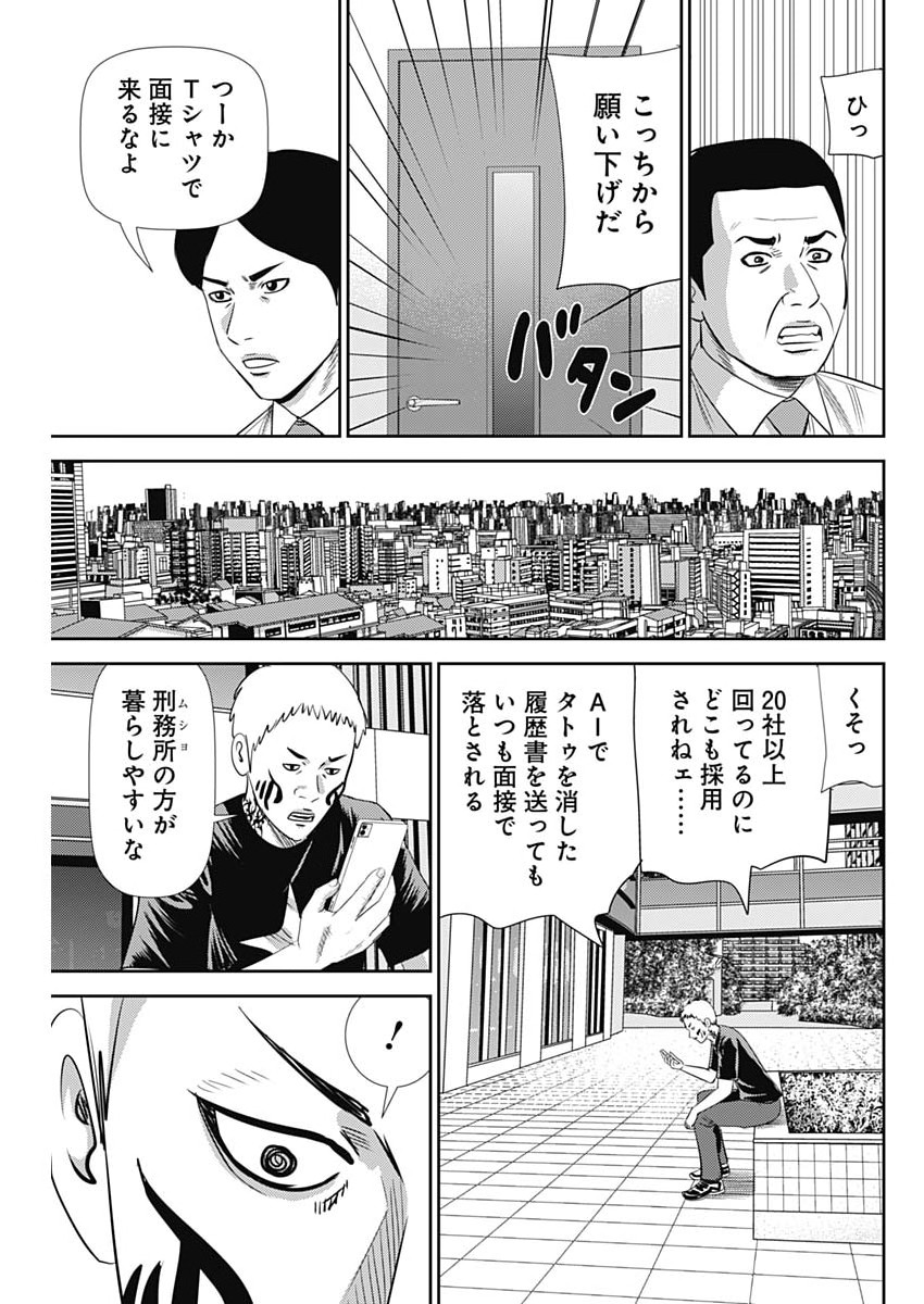 怨み屋本舗 第92話 - Page 3