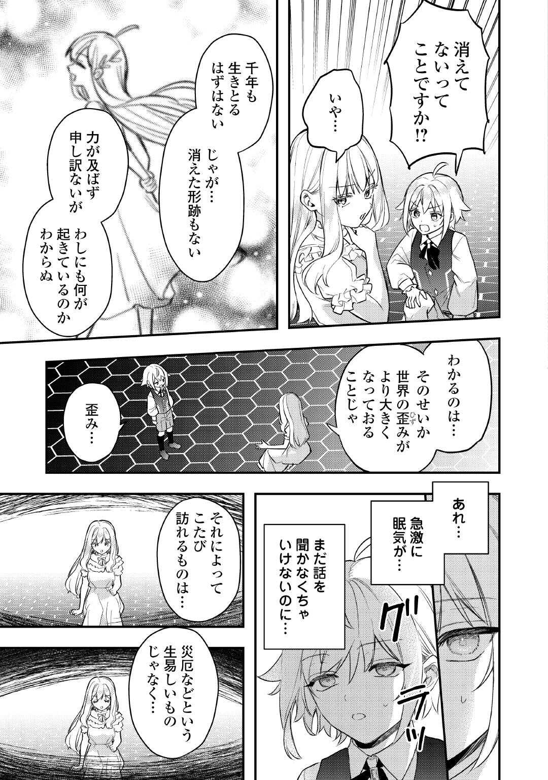 転生したら、なんか頼られるんですが 第31話 - Page 9