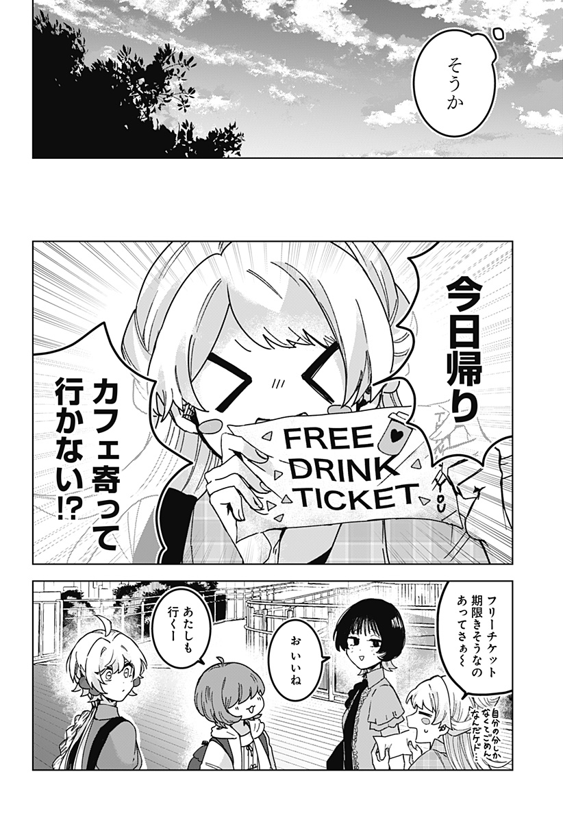 サナギの心臓 第7話 - Page 16