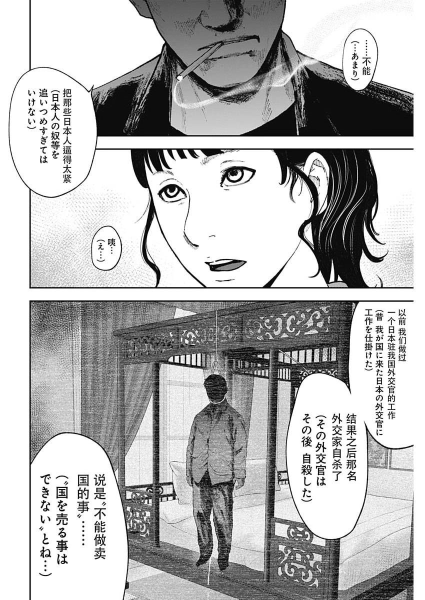 ハボウの轍〜公安調査庁調査官・土師空也〜 第47話 - Page 11