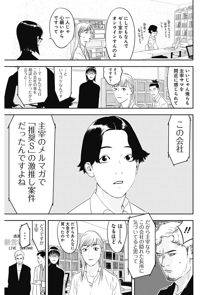 カモのネギには毒がある 加茂教授の 人間 経済学講義 第99話 - Page 21