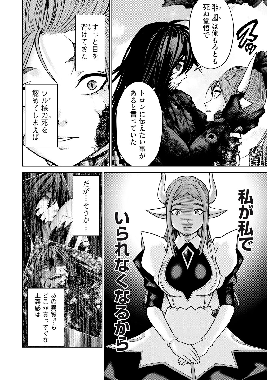戦隊タブー 第86話 - Page 4