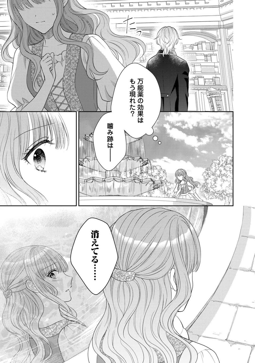 元仔狼の冷徹国王陛下に溺愛されて困っています 第12話 - Page 29