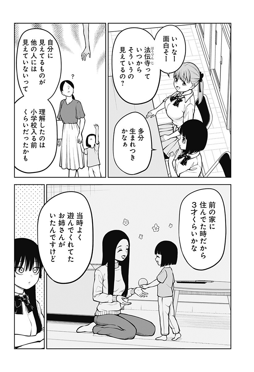 SATANICA 第6話 - Page 6