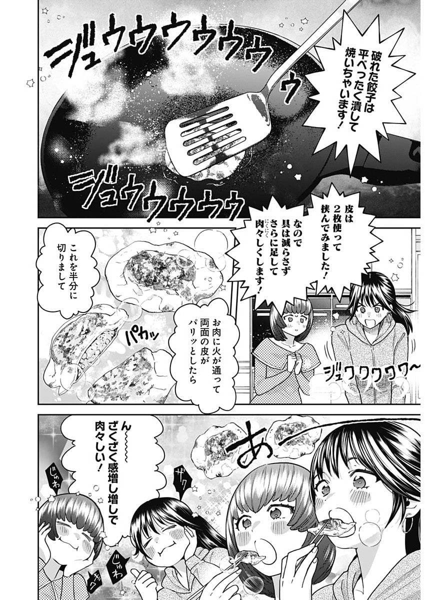 夫婦のヒケツは晩酌です 第34話 - Page 12
