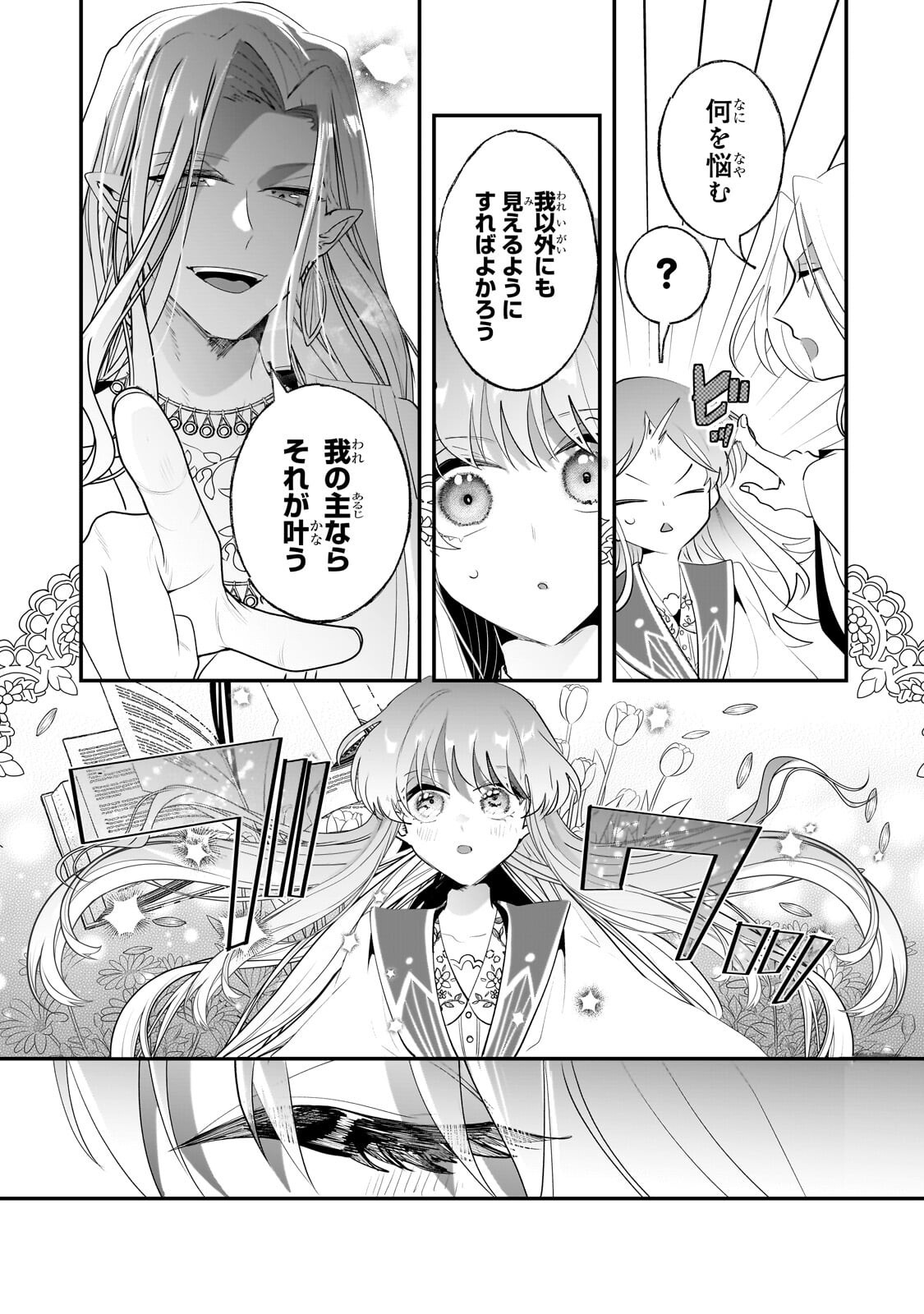 二度と家には帰りません 第66.2話 - Page 2