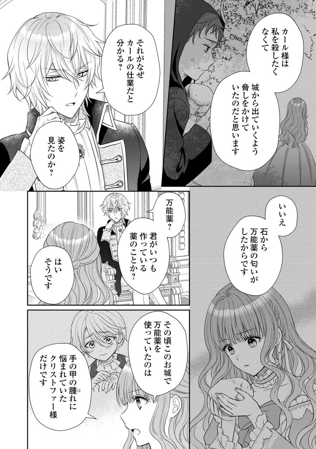 元仔狼の冷徹国王陛下に溺愛されて困っています 第12話 - Page 12