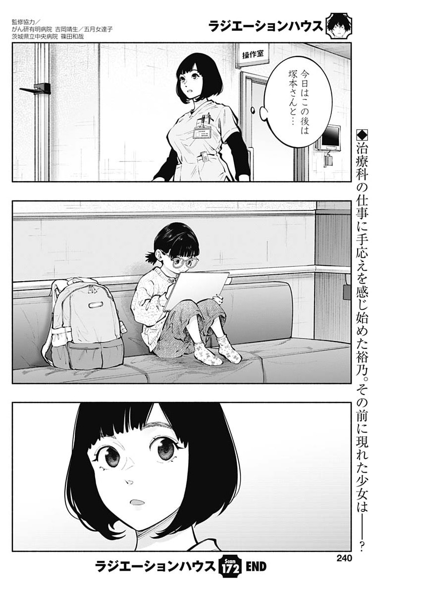 ラジエーションハウス 第172話 - Page 20
