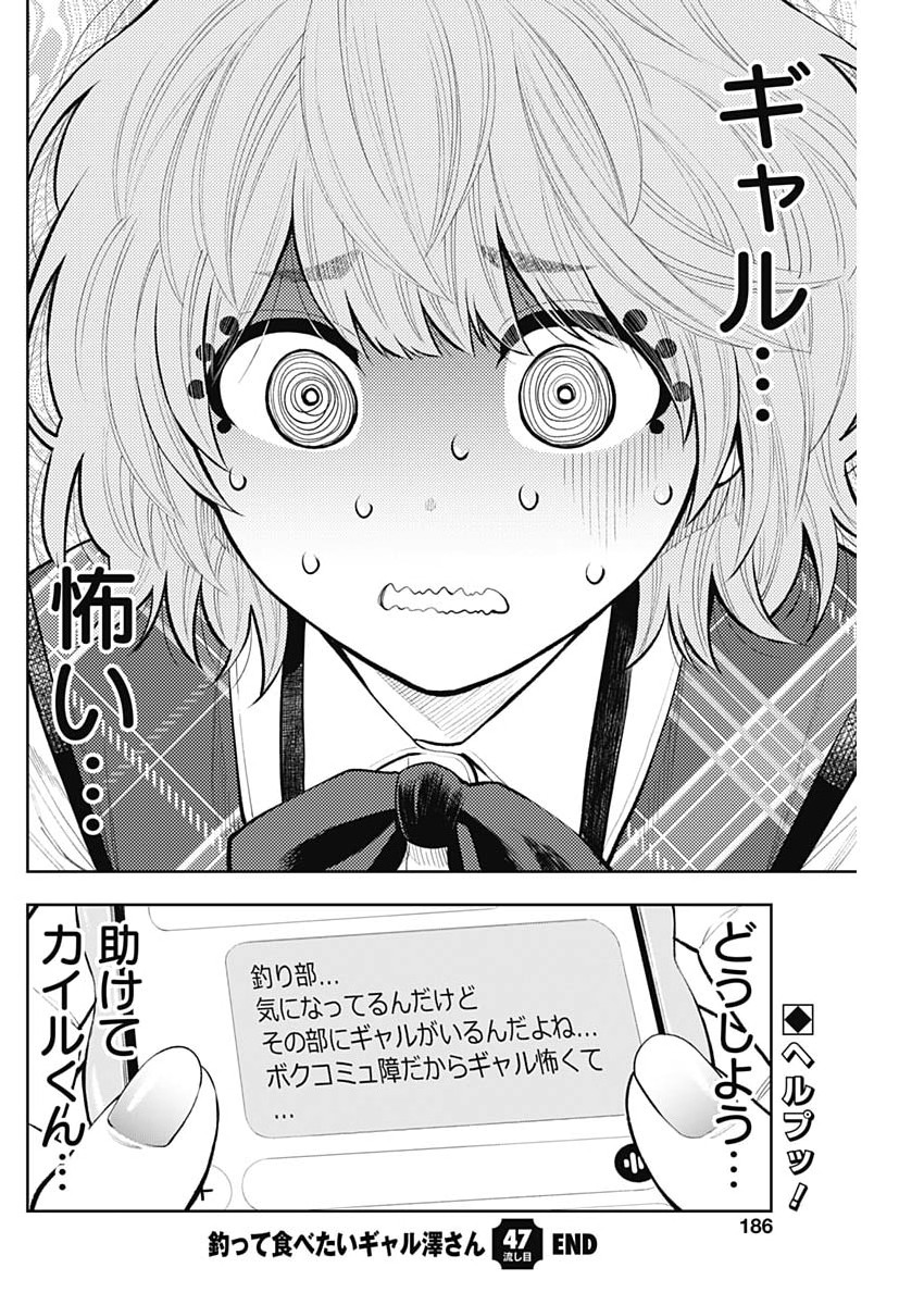 釣って食べたいギャル澤さん 第47話 - Page 24