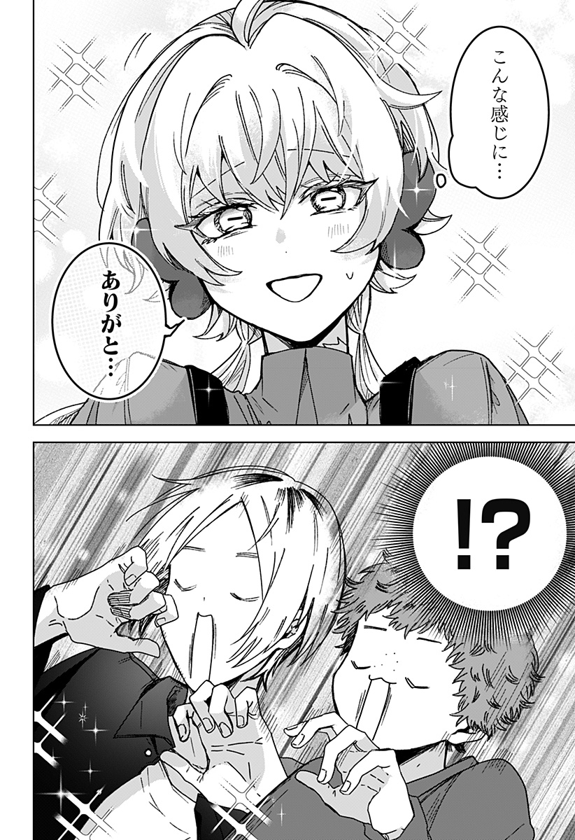 サナギの心臓 第7話 - Page 6