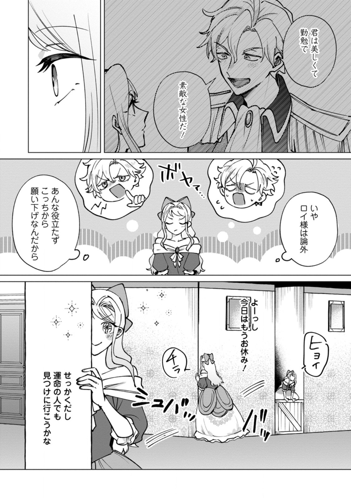 捨てられ聖女のもふもふ保護活動〜天才魔法使いと幻獣たちに愛されて幸せになります〜 第11.2話 - Page 2