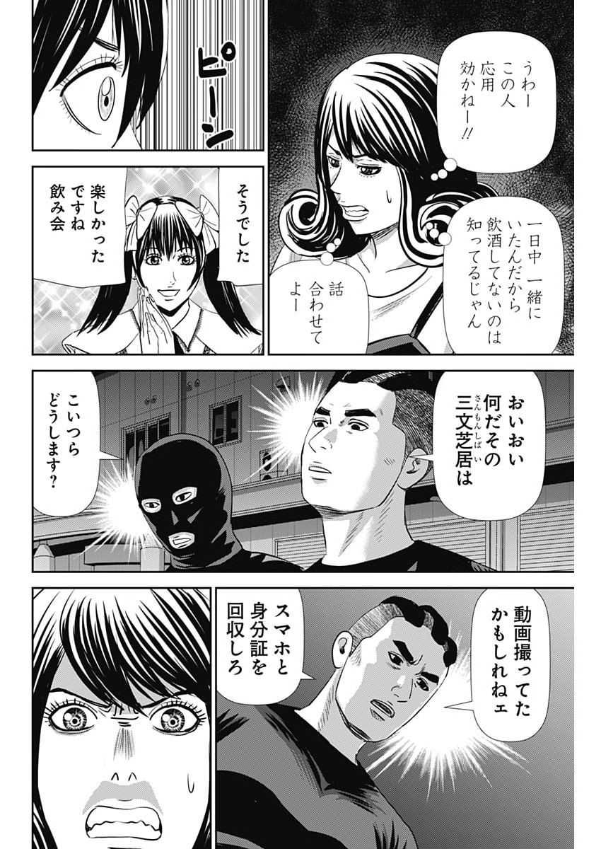 怨み屋本舗 第92話 - Page 26