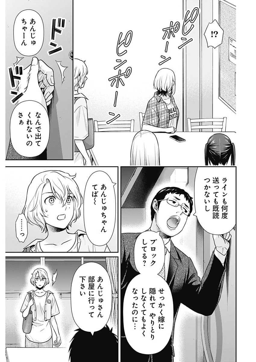 一緒に暮らしていいですか 第68話 - Page 15