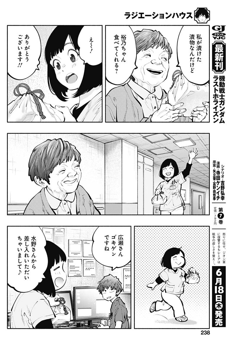 ラジエーションハウス 第172話 - Page 18