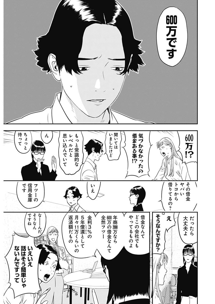 カモのネギには毒がある 加茂教授の 人間 経済学講義 第99話 - Page 3