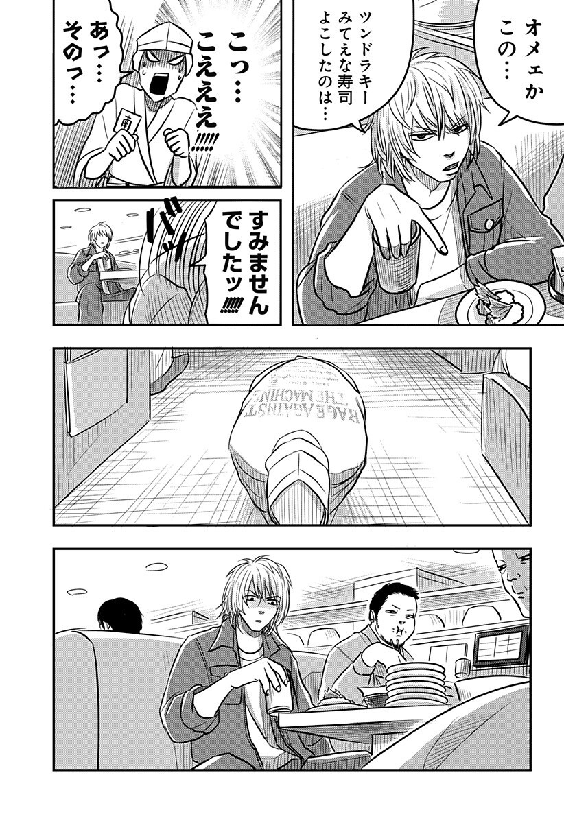 ニシトーキョーメタルブラザーズ 第14話 - Page 3