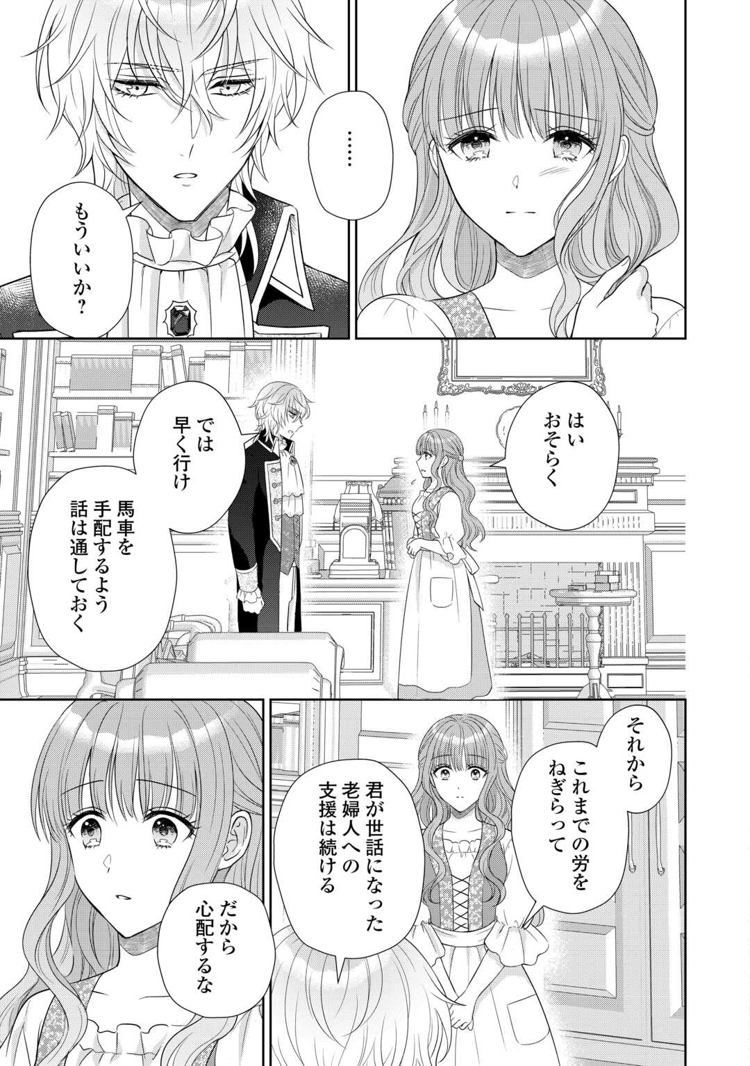 元仔狼の冷徹国王陛下に溺愛されて困っています 第12話 - Page 27