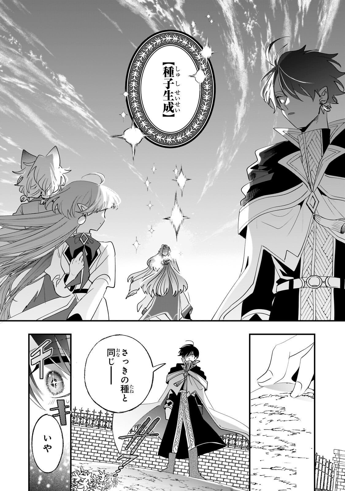 二度と家には帰りません 第66.2話 - Page 3