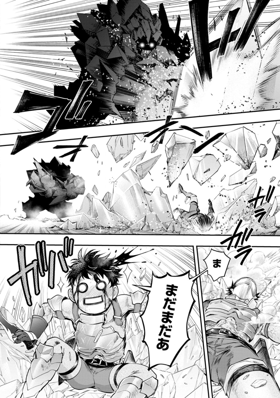 冒険家になろう スキルボードでダンジョン攻略 第62.1話 - Page 4