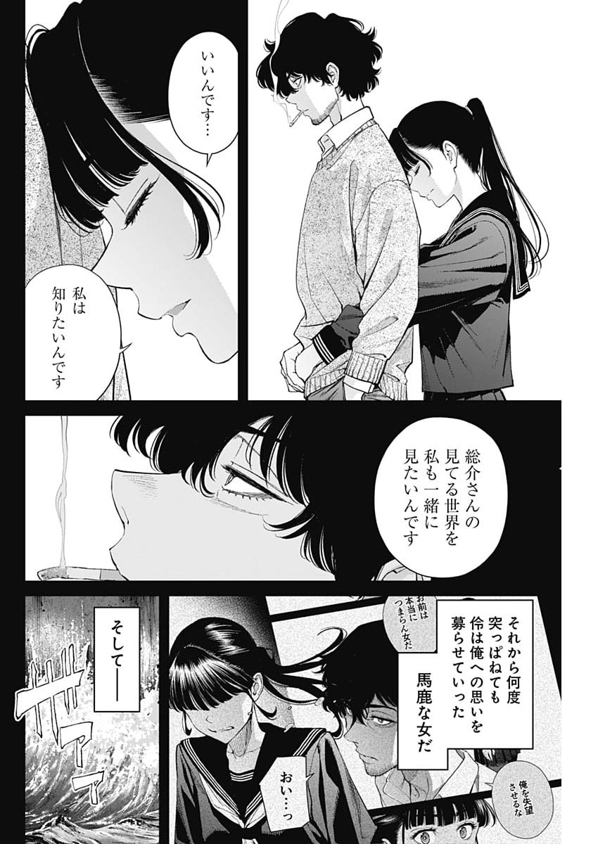 空をまとって 第75話 - Page 20
