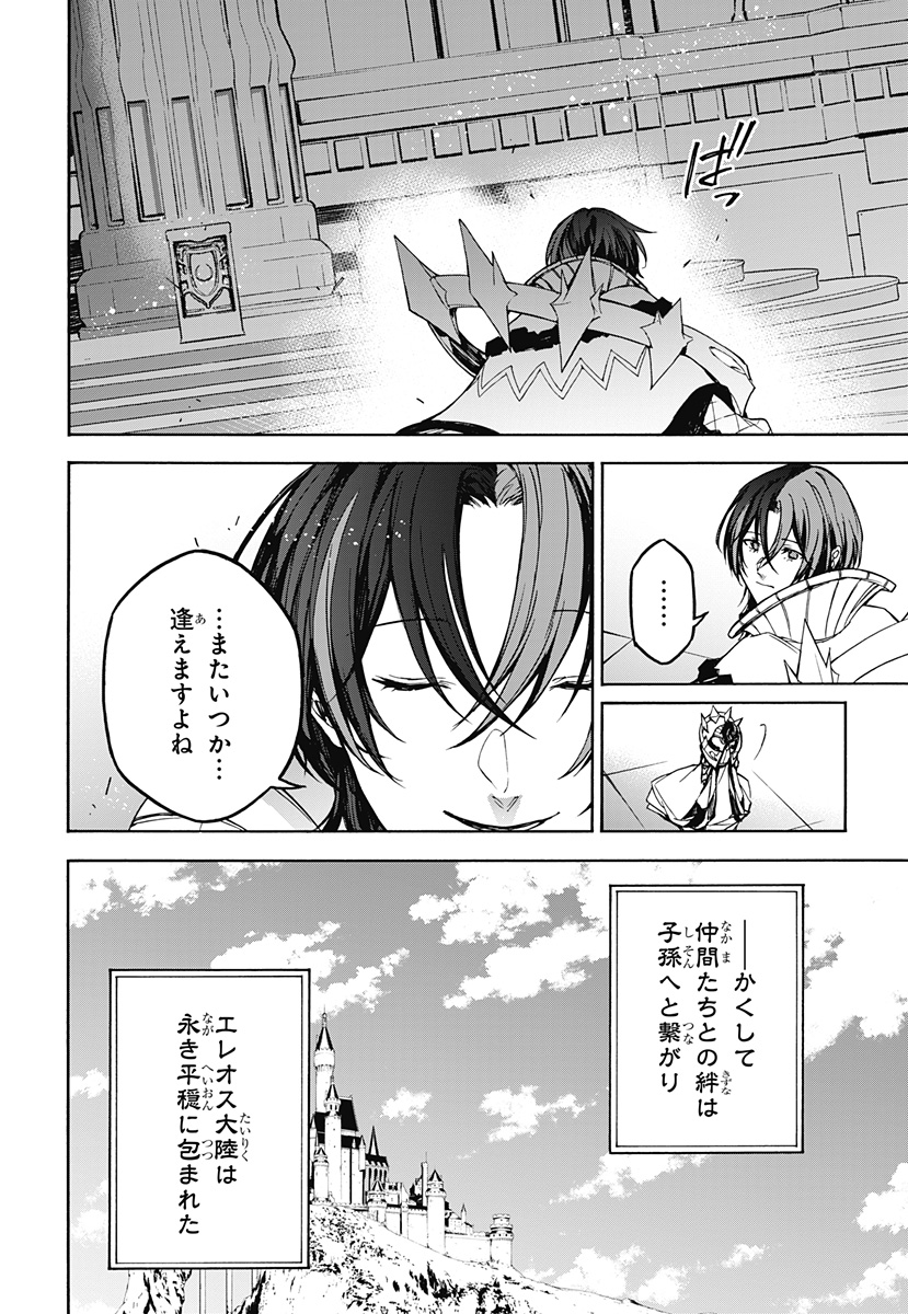 ファイアーエムブレム エンゲージ 第40話 - Page 32