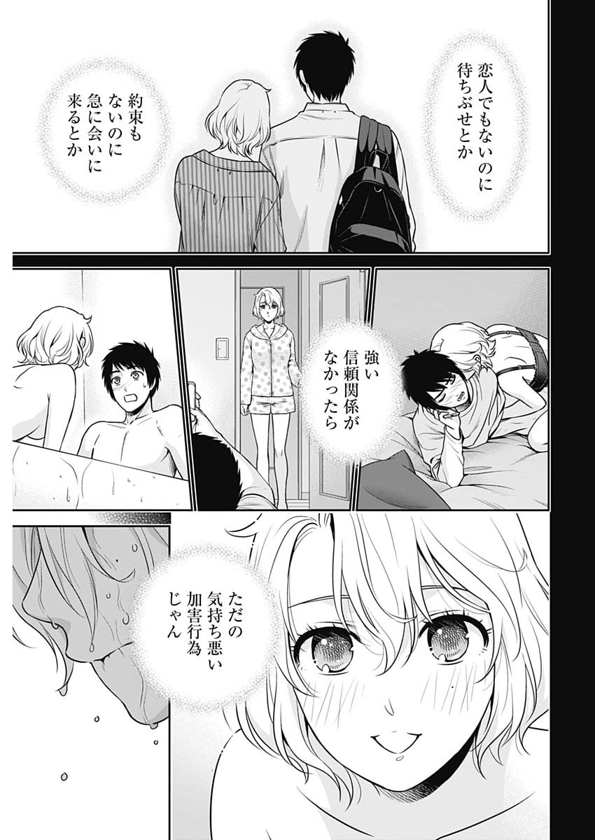 一緒に暮らしていいですか 第68話 - Page 11