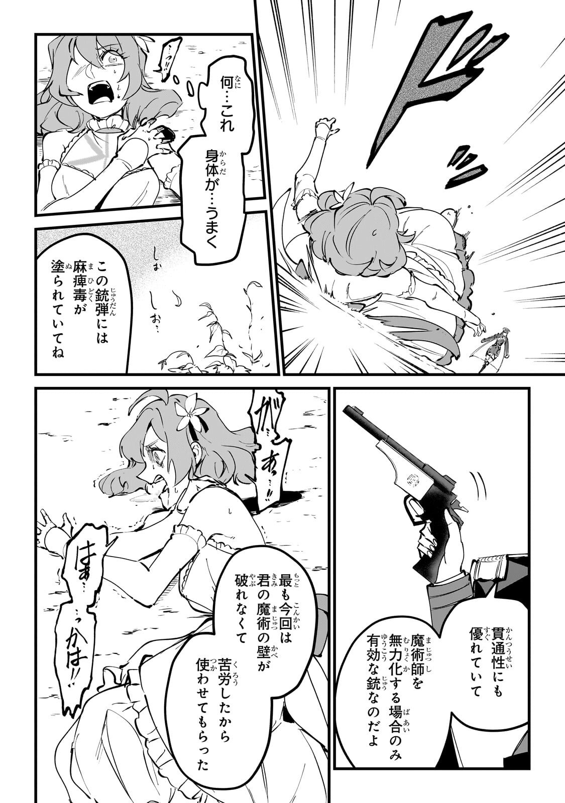 弱小国家の英雄王子 最強の魔術師だけど、さっさと国出て自由に生きてぇぇ 第14.3話 - Page 9